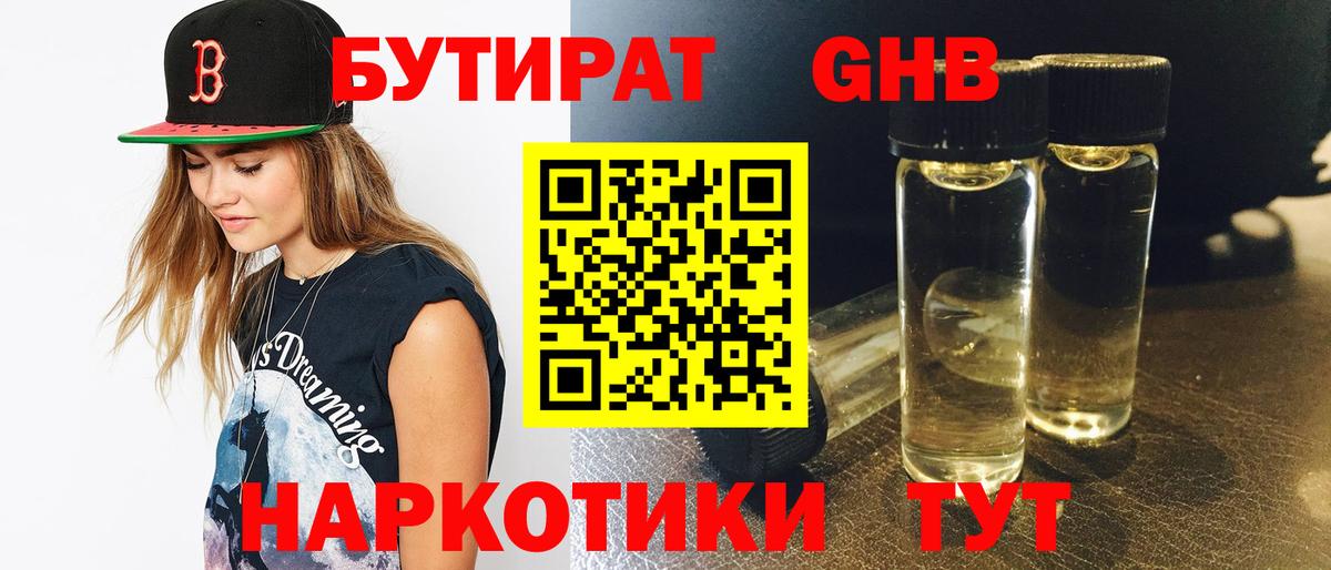 Бутират BDO 33% Луховицы