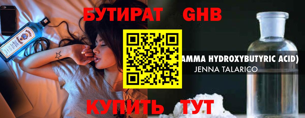 Луховицы  БУТИРАТ вода  Вход с VPN 