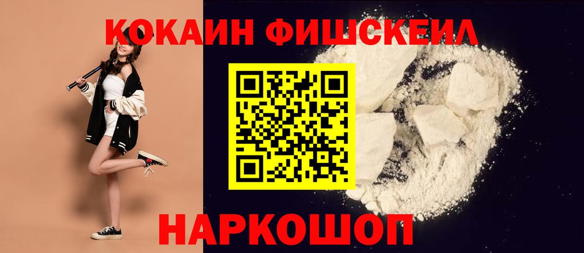 Кокаин Fish Scale Луховицы